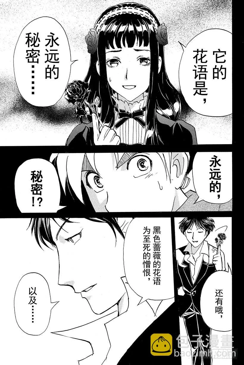 蔷薇十字馆杀人事件 第2话 第23页