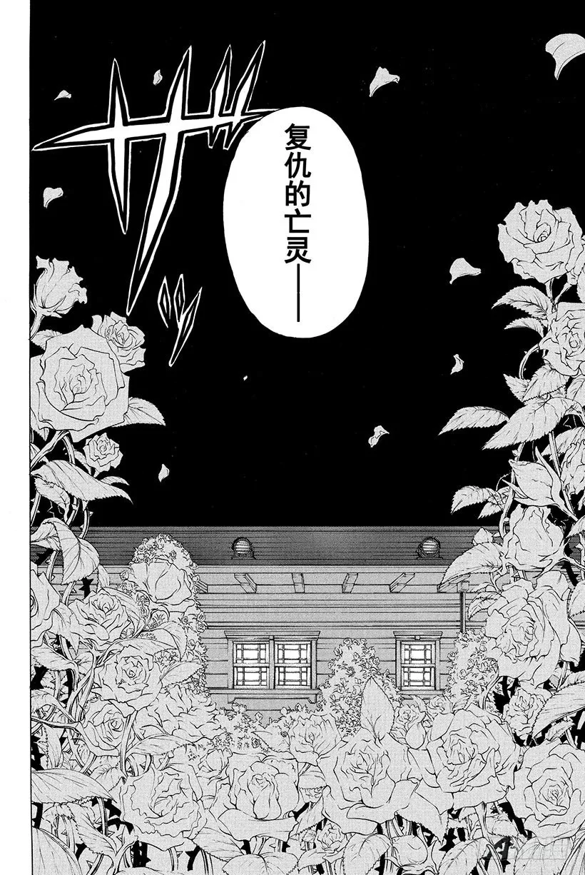 蔷薇十字馆杀人事件 第2话 第24页