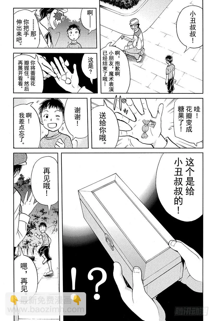 蔷薇十字馆杀人事件 第1话 第5页