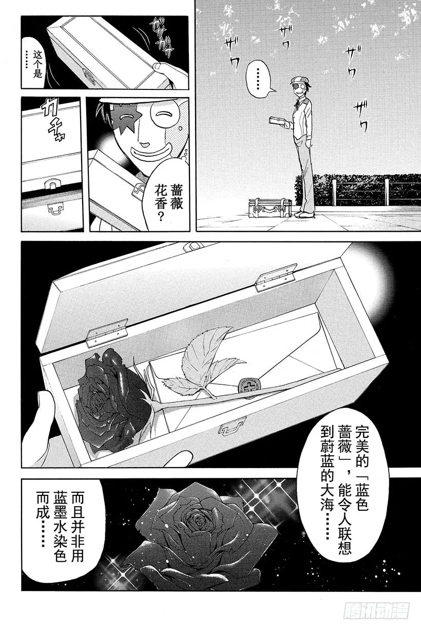蔷薇十字馆杀人事件 第1话 第6页