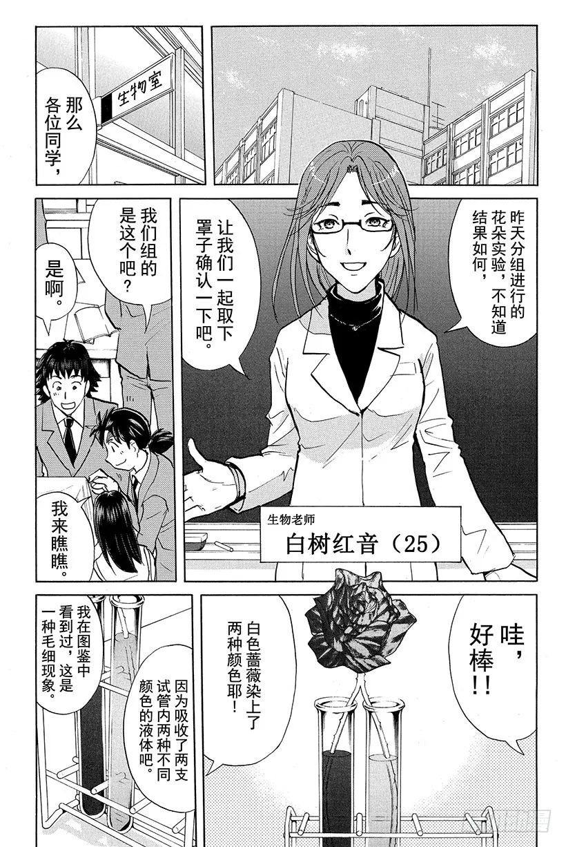 蔷薇十字馆杀人事件 第1话 第9页