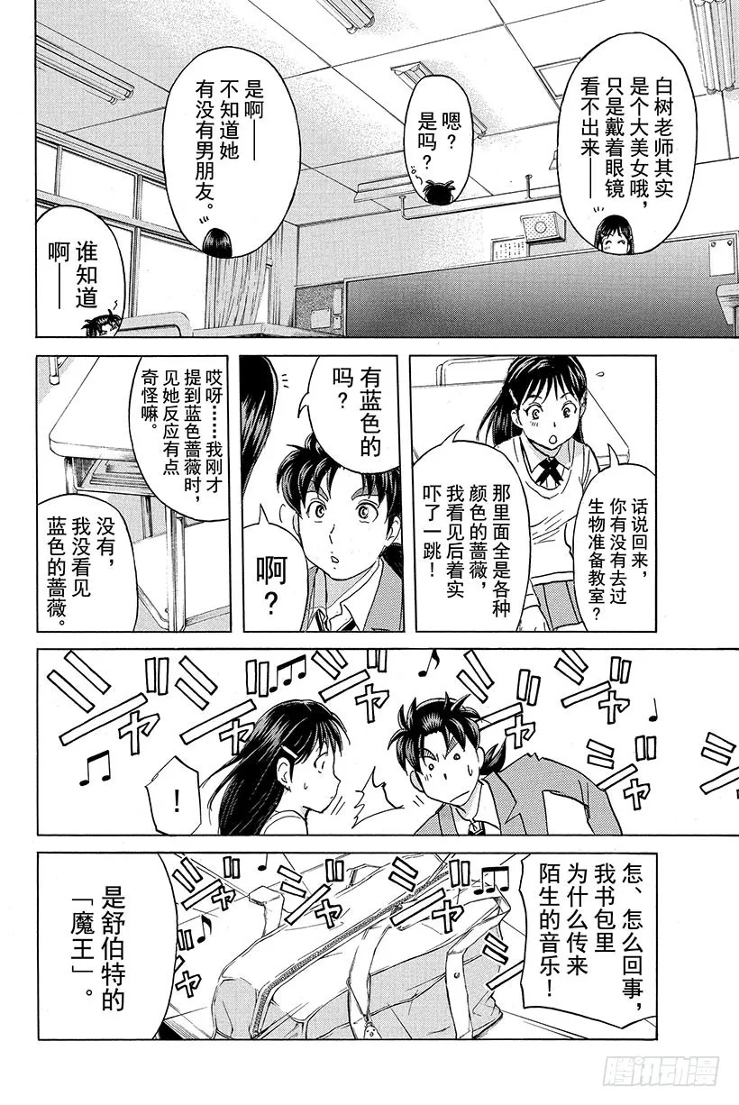 蔷薇十字馆杀人事件 第1话 第12页