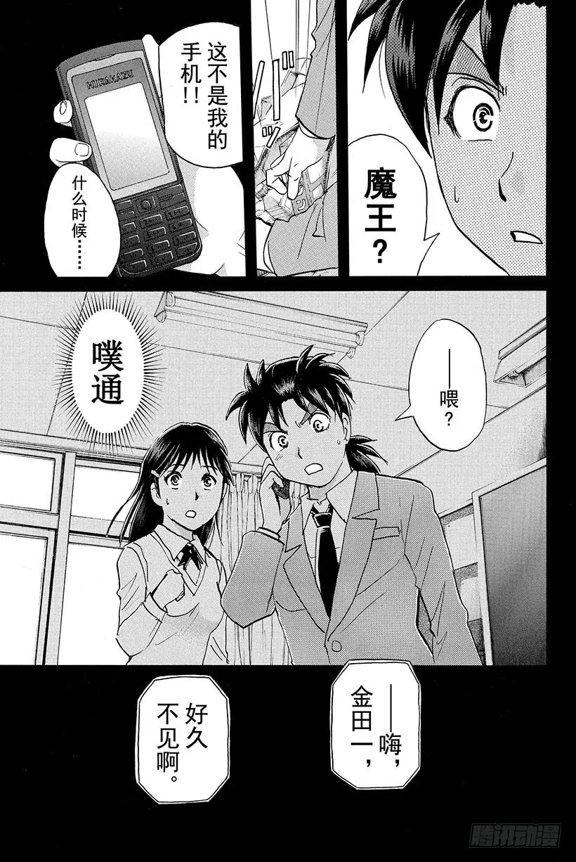 蔷薇十字馆杀人事件 第1话 第13页