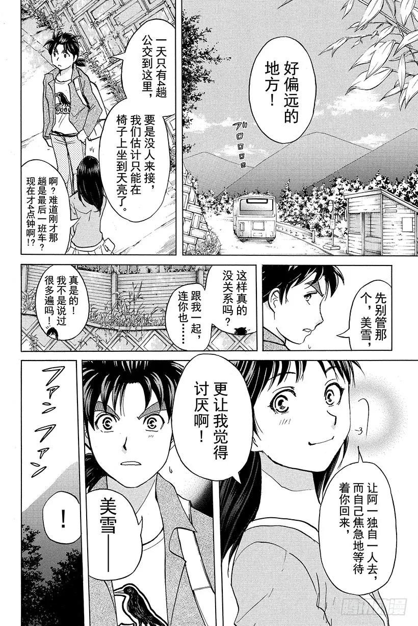 蔷薇十字馆杀人事件 第1话 第14页