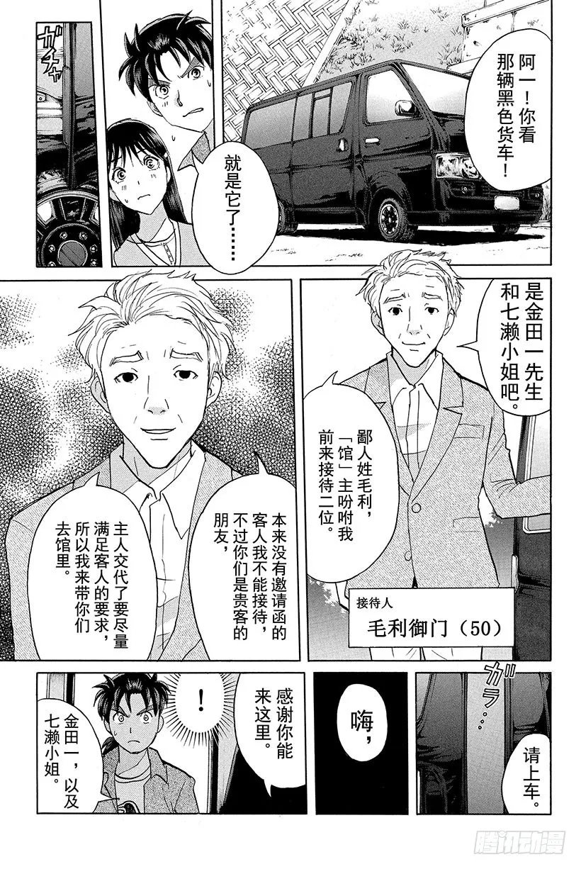 蔷薇十字馆杀人事件 第1话 第15页