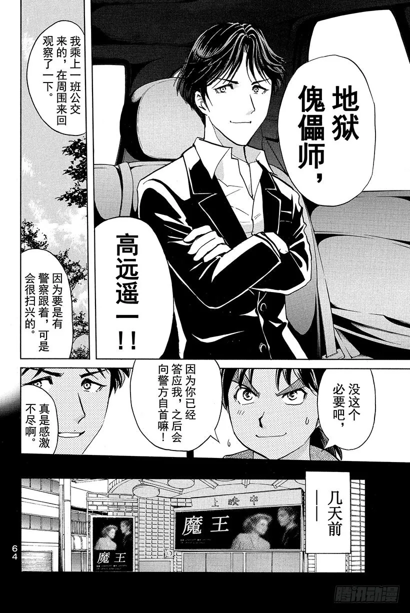 蔷薇十字馆杀人事件 第1话 第16页