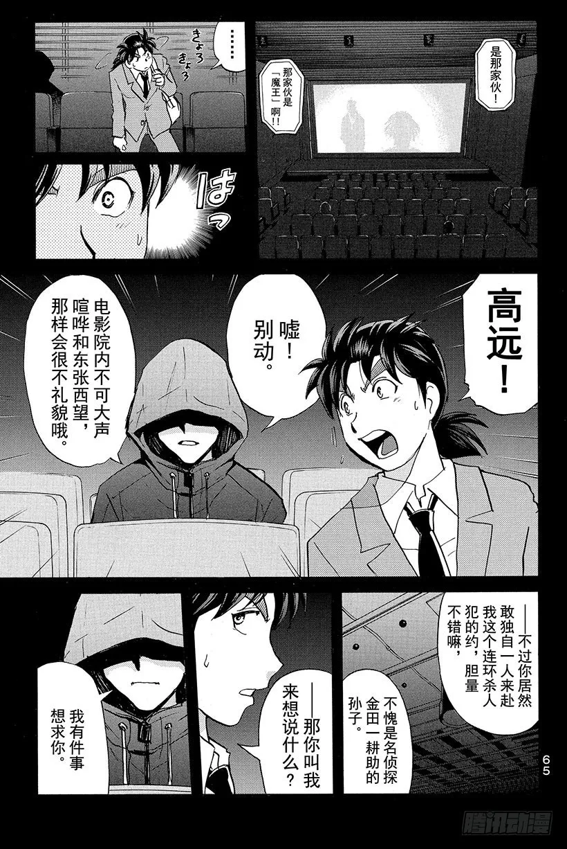 蔷薇十字馆杀人事件 第1话 第17页
