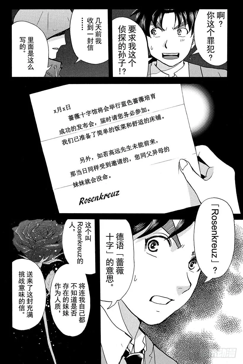 蔷薇十字馆杀人事件 第1话 第18页