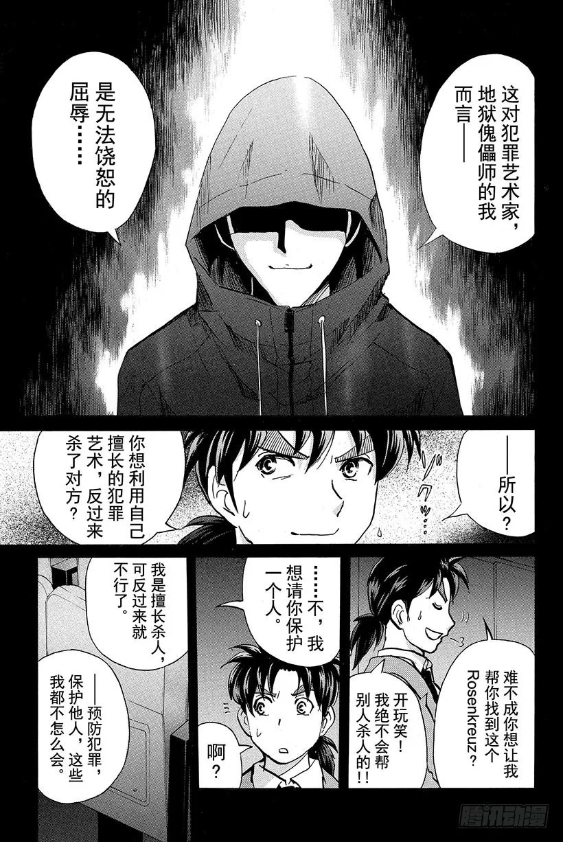 蔷薇十字馆杀人事件 第1话 第19页