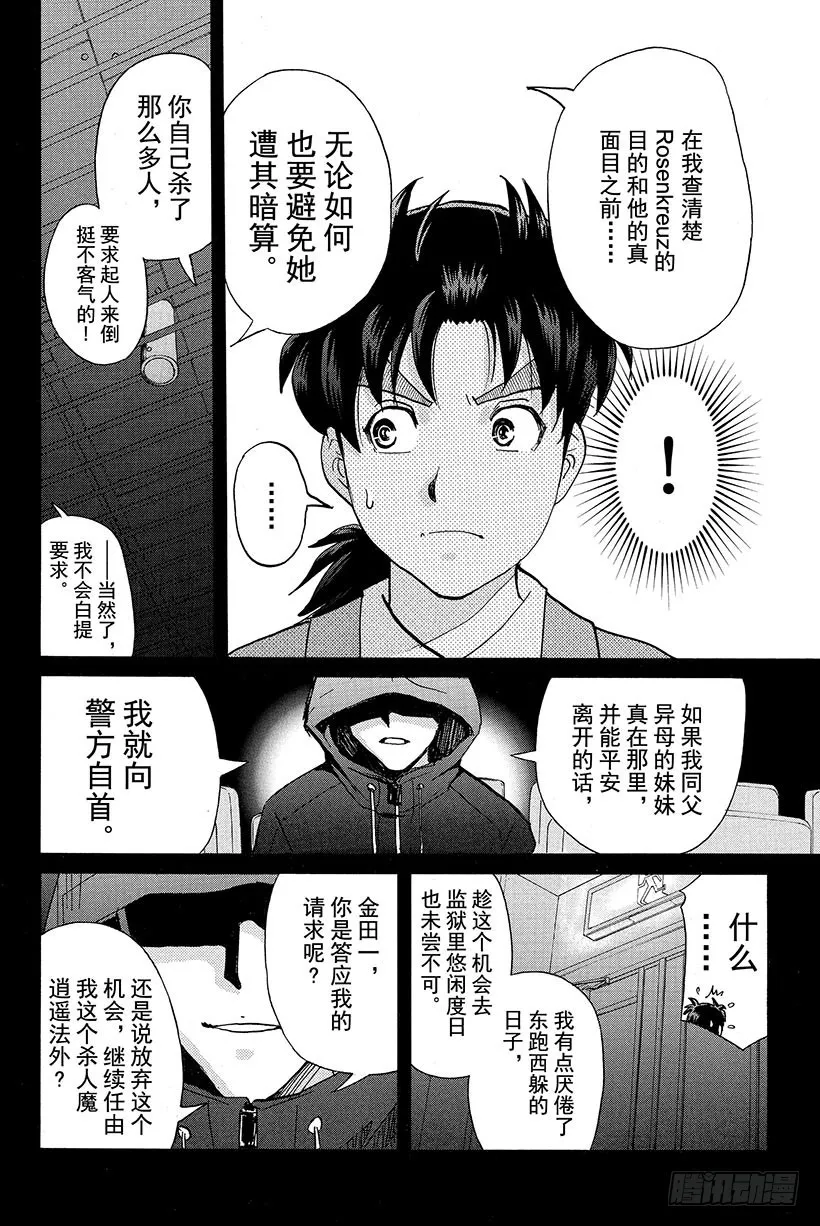 蔷薇十字馆杀人事件 第1话 第20页