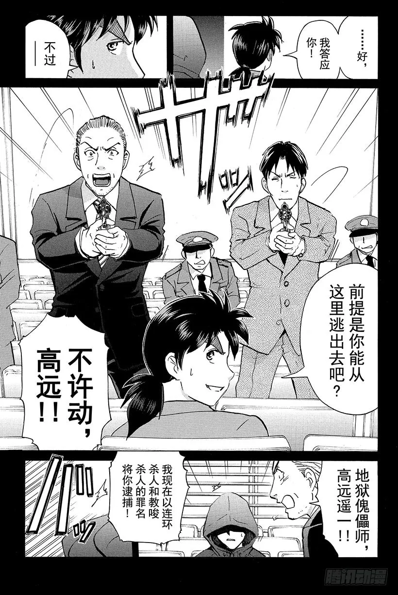 蔷薇十字馆杀人事件 第1话 第21页