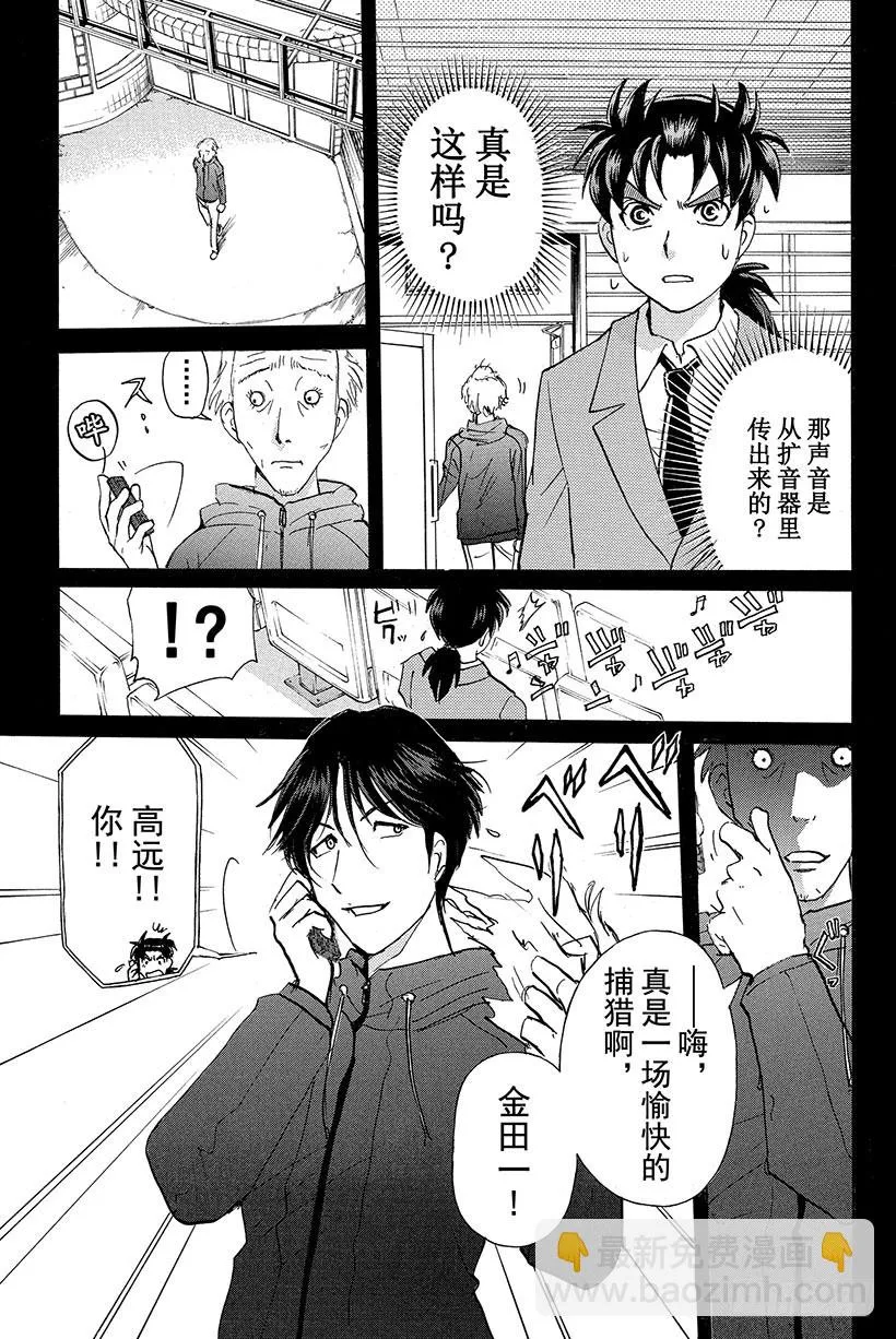 蔷薇十字馆杀人事件 第1话 第23页