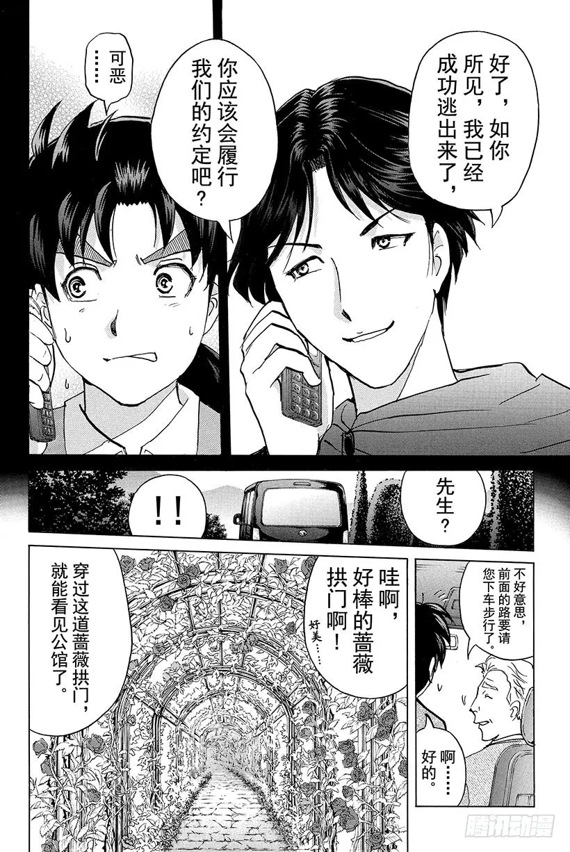 蔷薇十字馆杀人事件 第1话 第24页