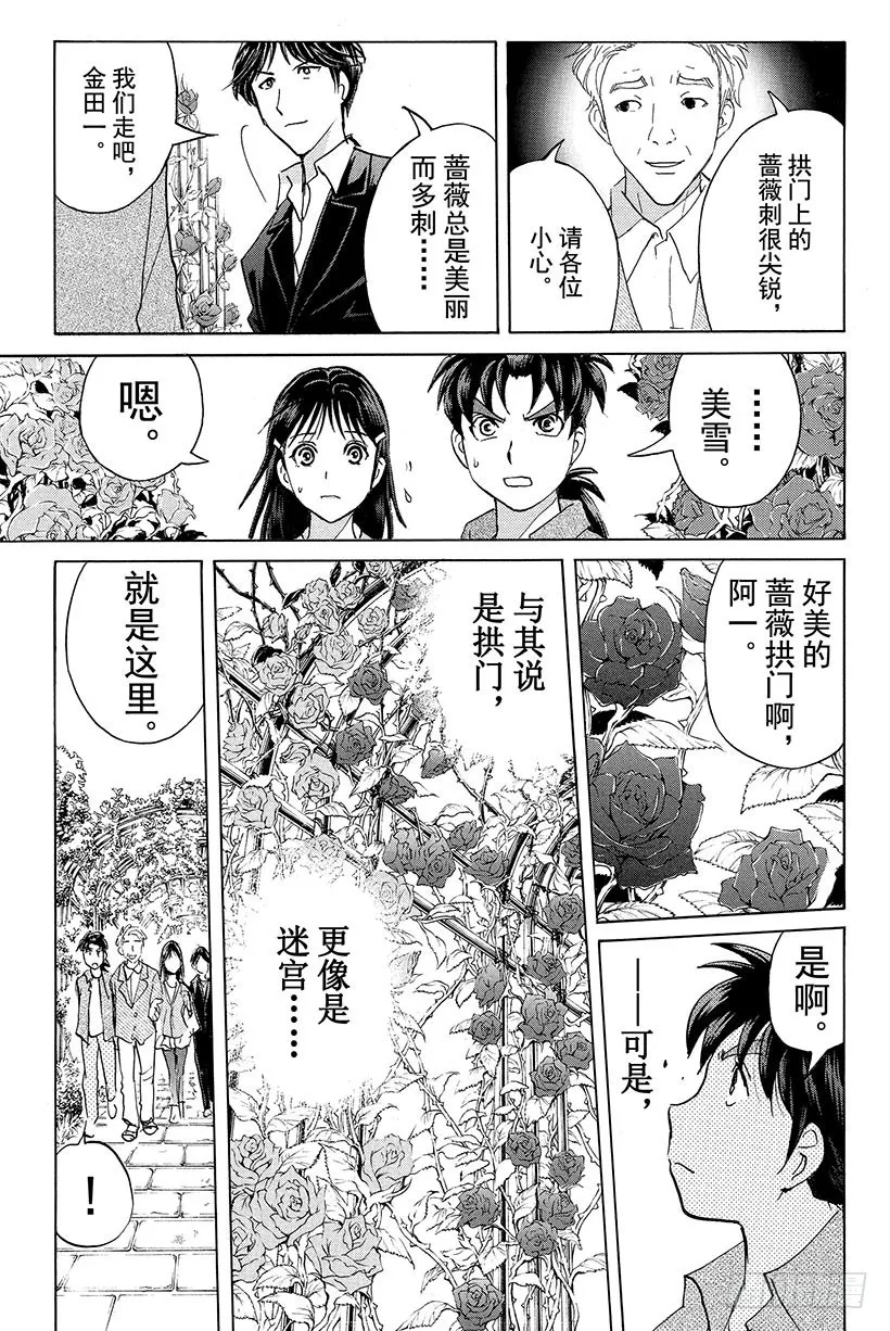 蔷薇十字馆杀人事件 第1话 第25页