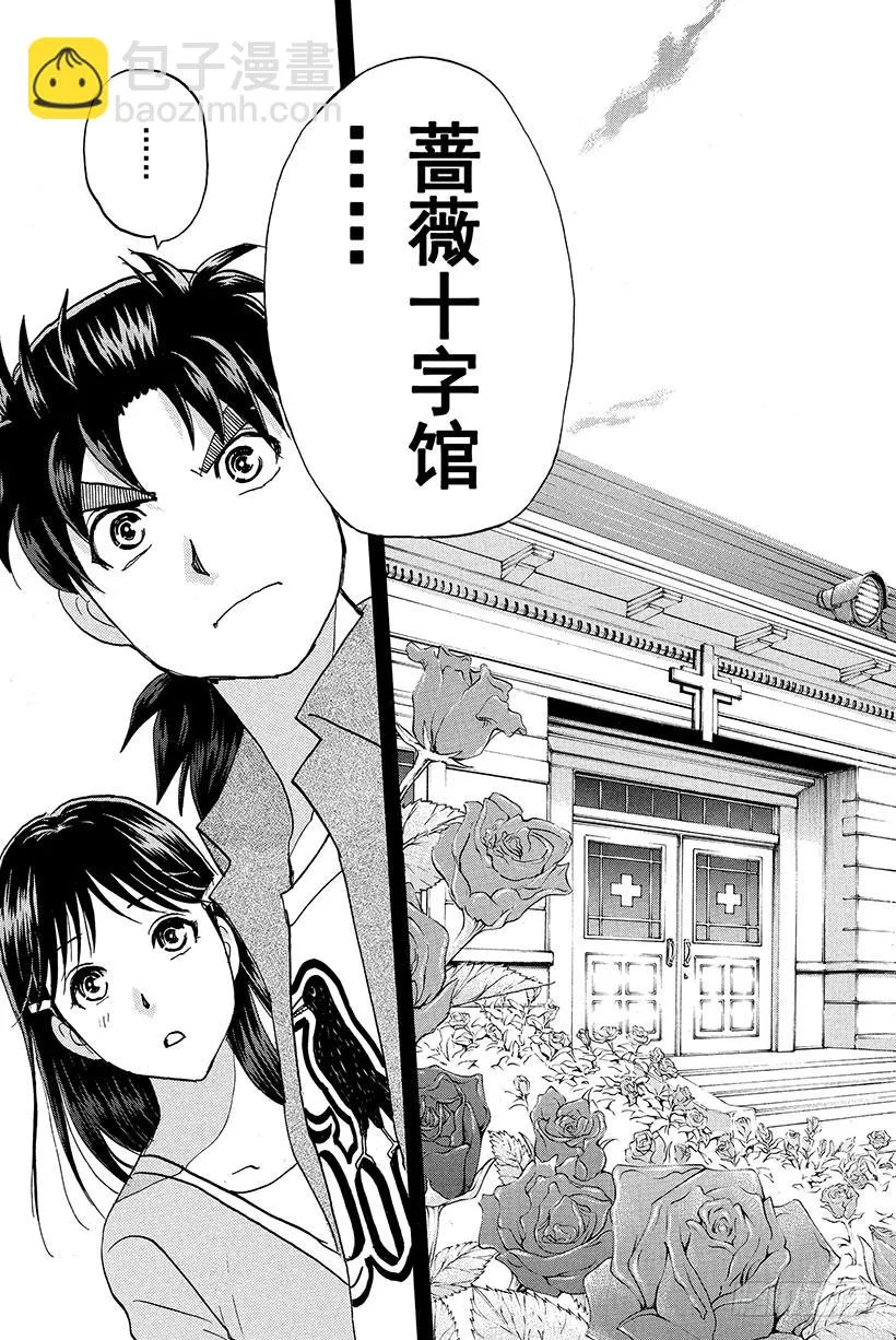 蔷薇十字馆杀人事件 第1话 第27页