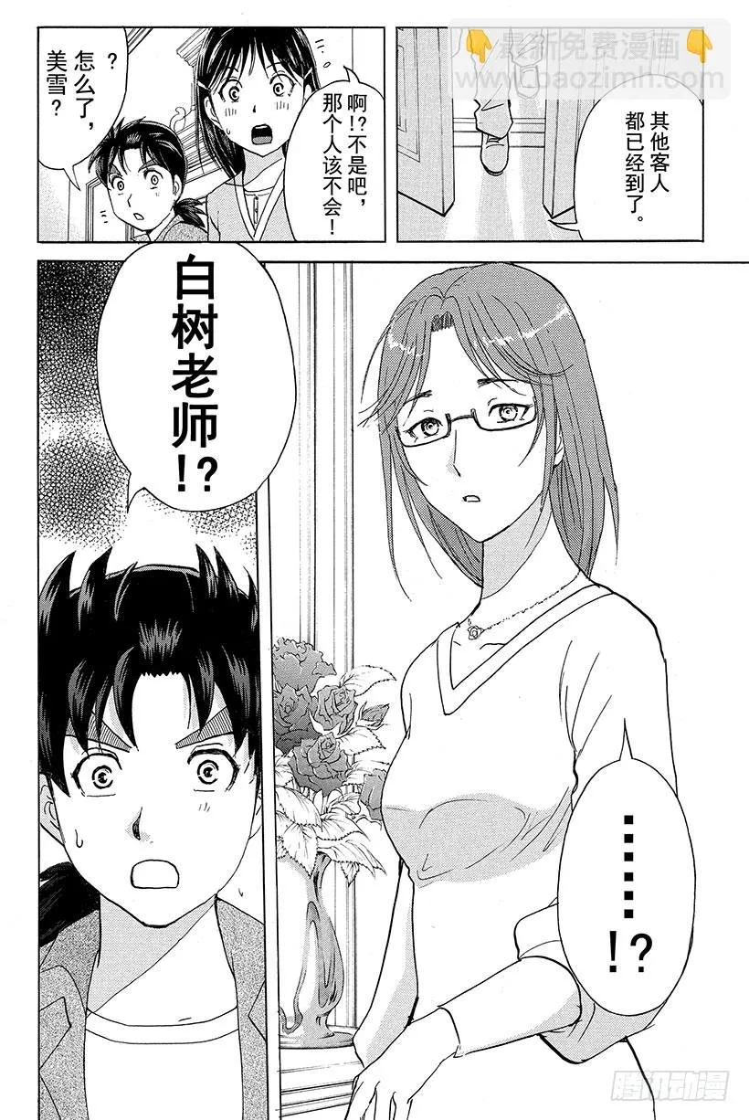 蔷薇十字馆杀人事件 第1话 第28页