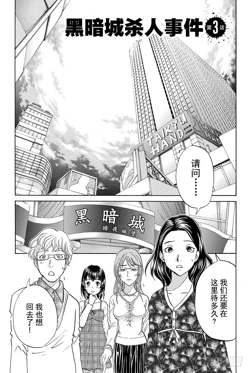 黑暗城杀人事件 第3话 第1页