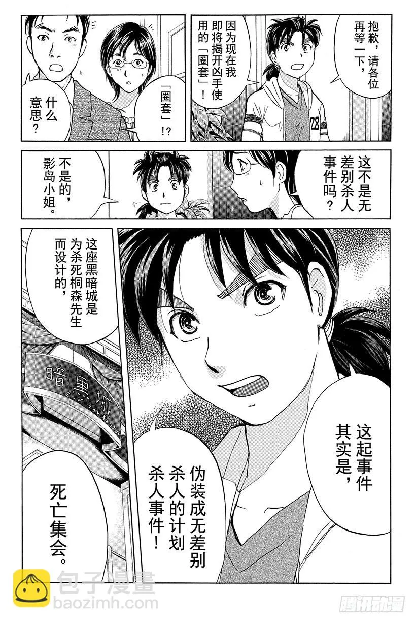 黑暗城杀人事件 第3话 第2页