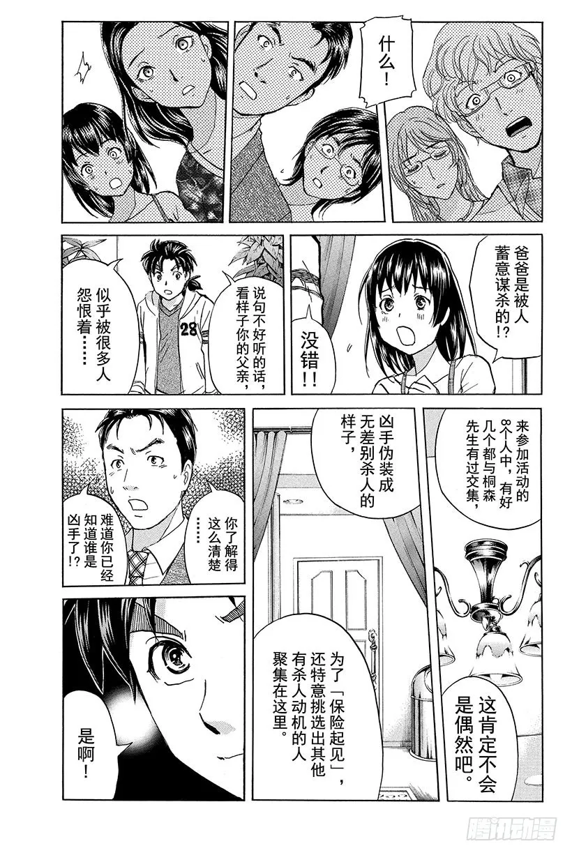 黑暗城杀人事件 第3话 第3页