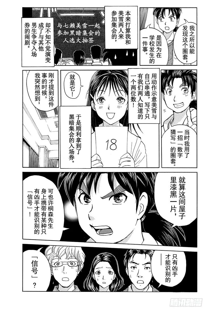 黑暗城杀人事件 第3话 第5页