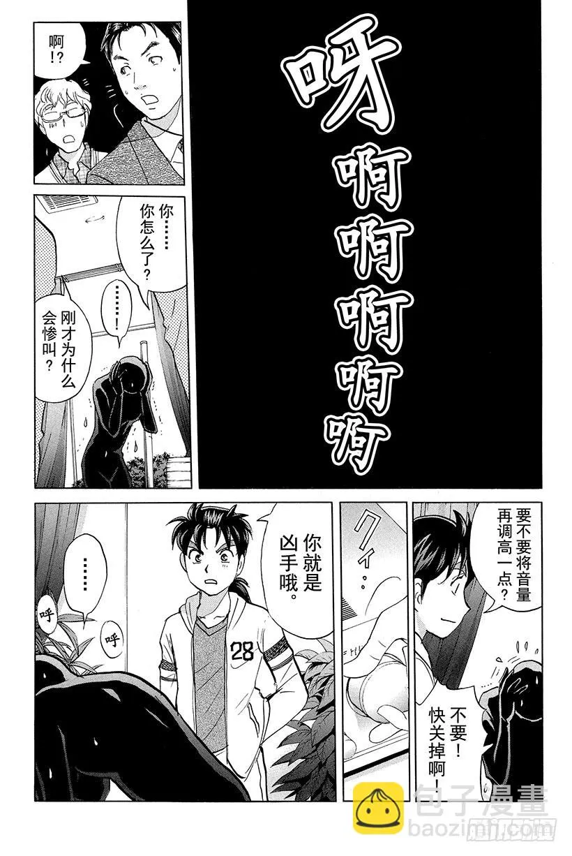 黑暗城杀人事件 第3话 第7页