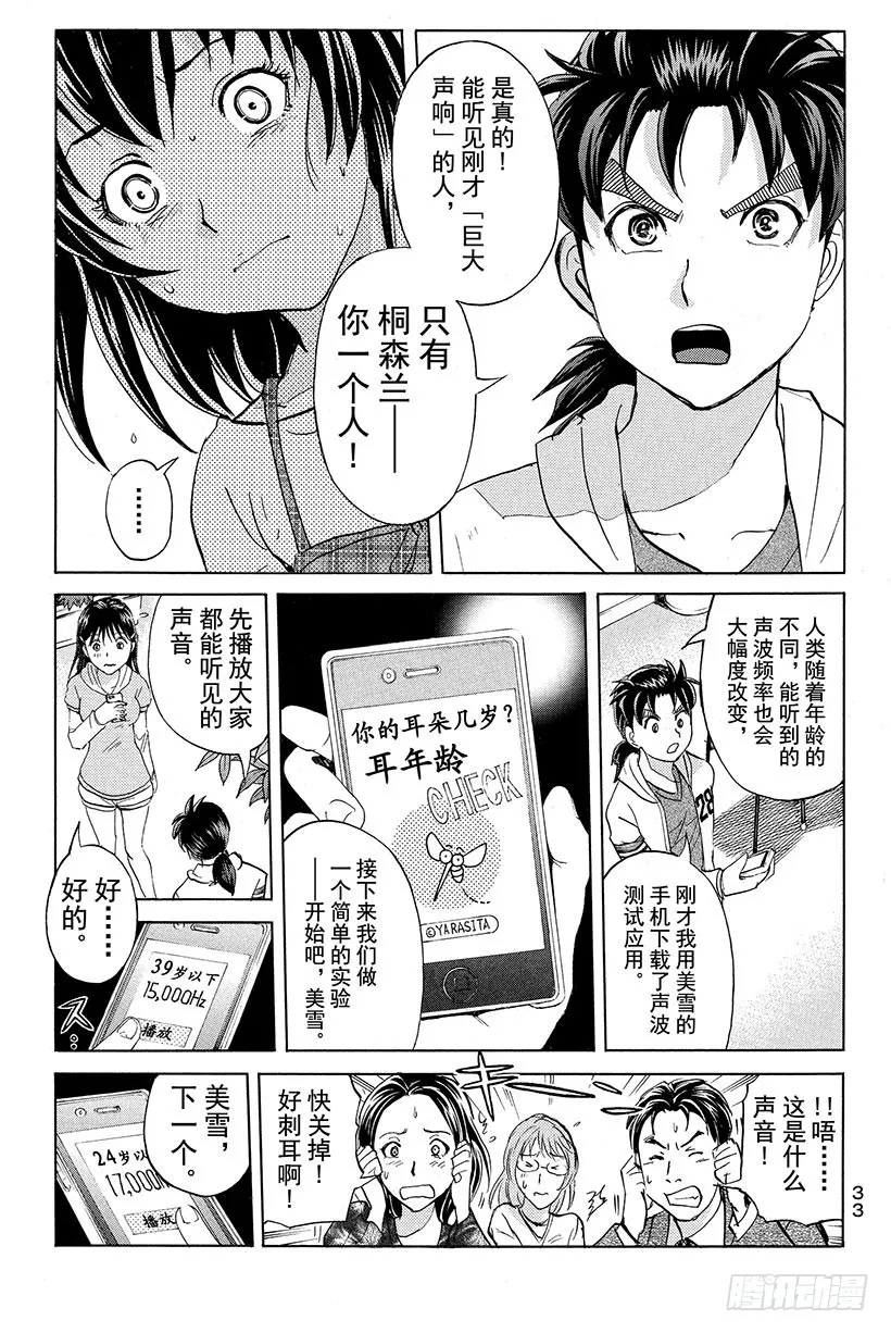 黑暗城杀人事件 第3话 第9页