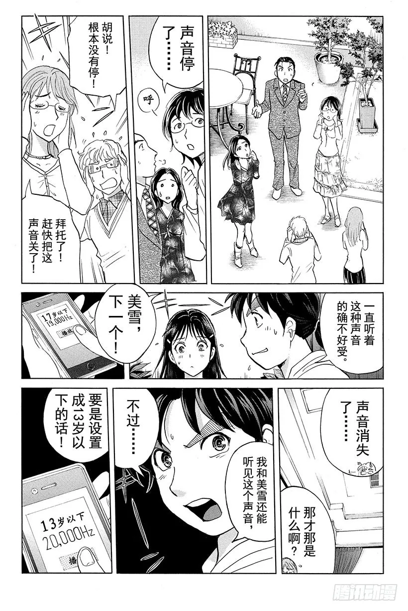 黑暗城杀人事件 第3话 第10页