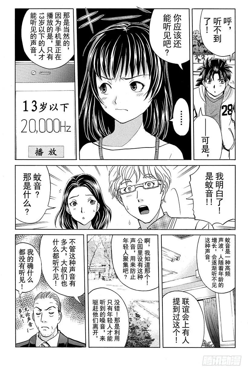 黑暗城杀人事件 第3话 第11页
