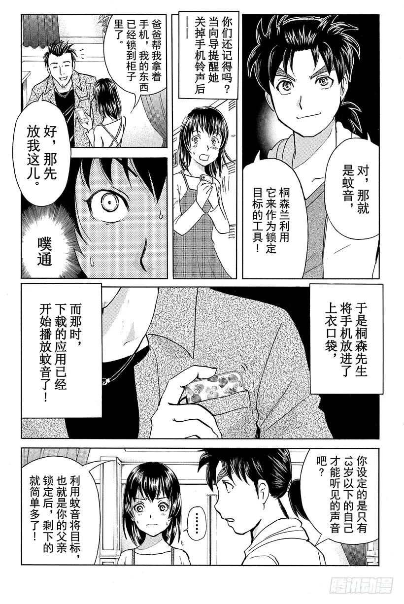 黑暗城杀人事件 第3话 第12页