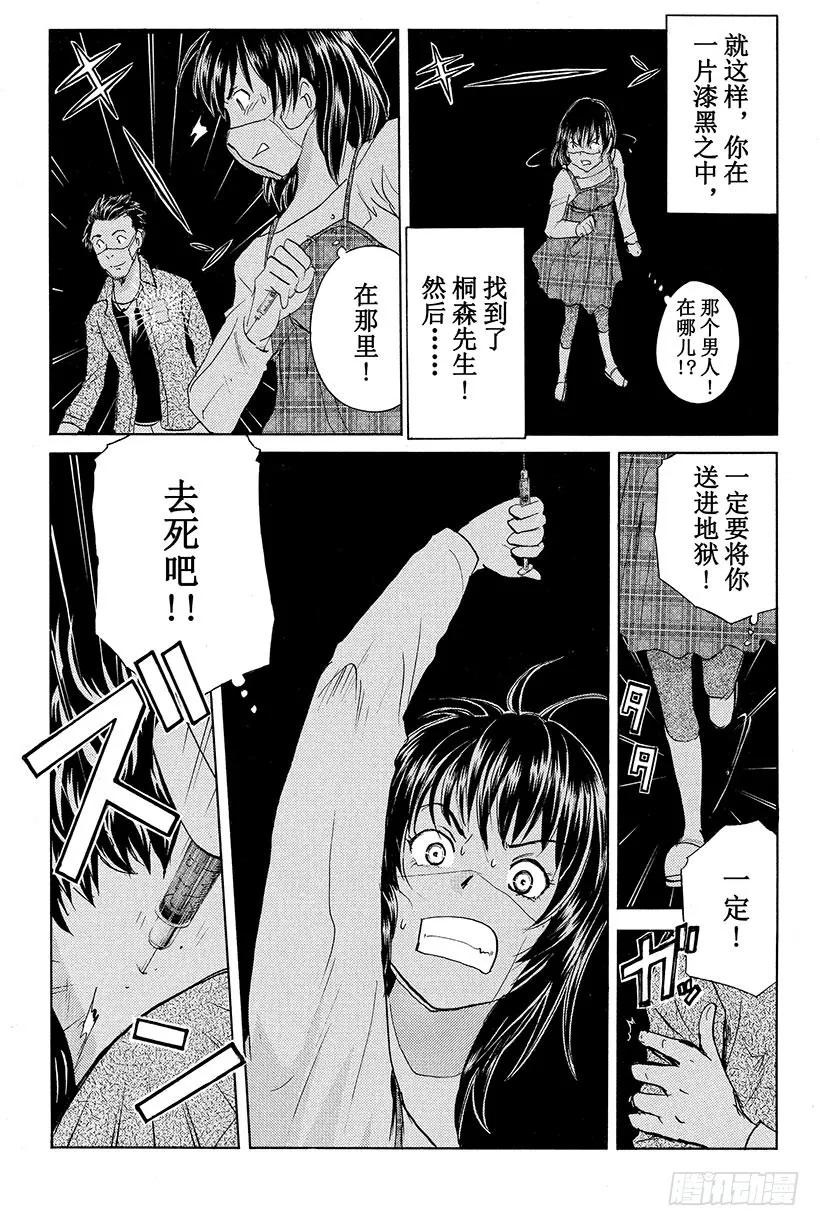 黑暗城杀人事件 第3话 第13页