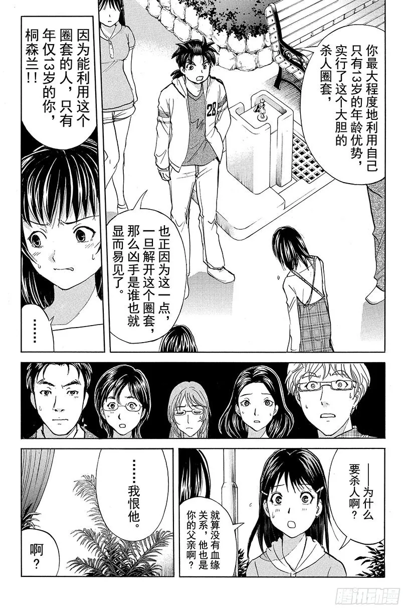 黑暗城杀人事件 第3话 第14页