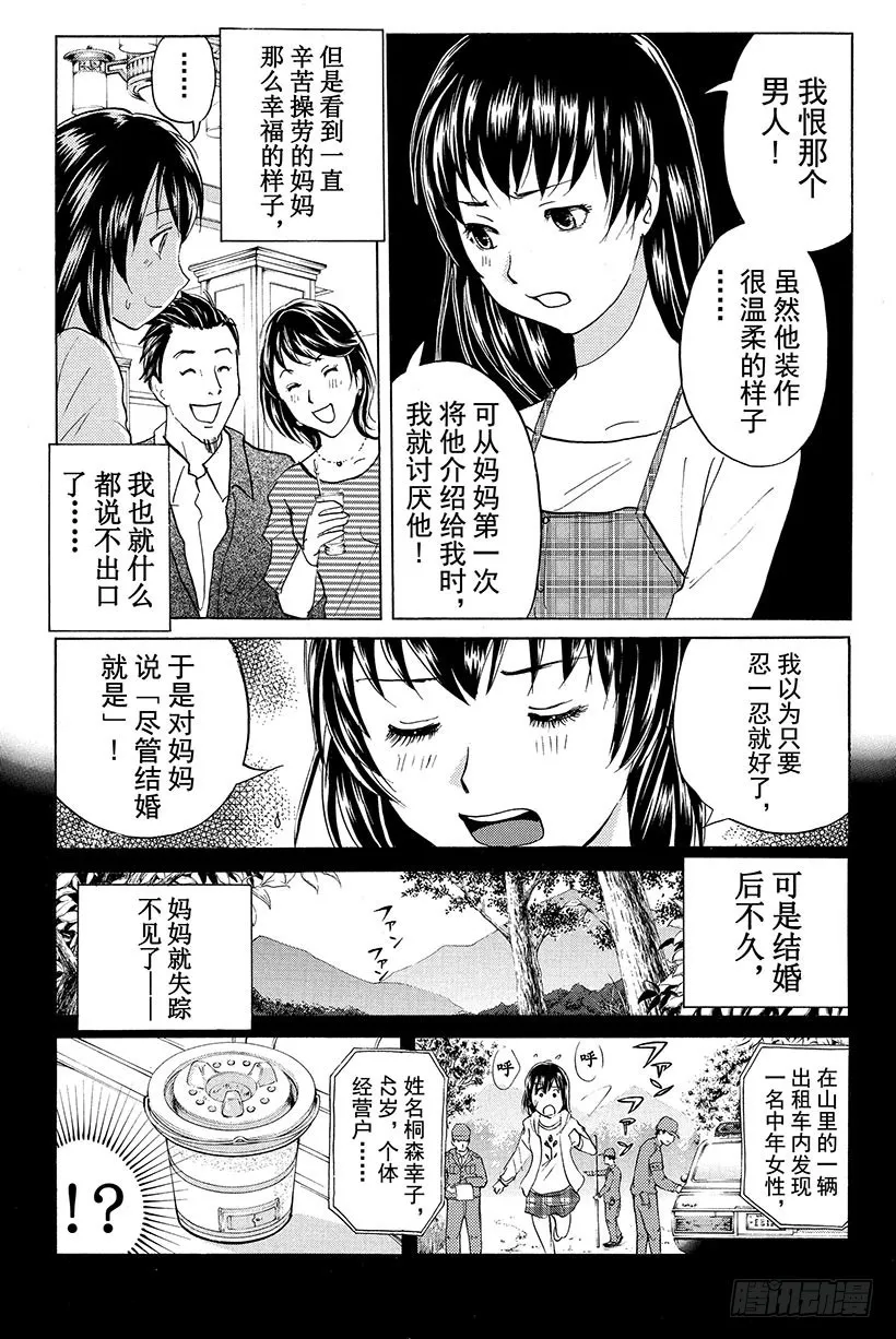 黑暗城杀人事件 第3话 第15页