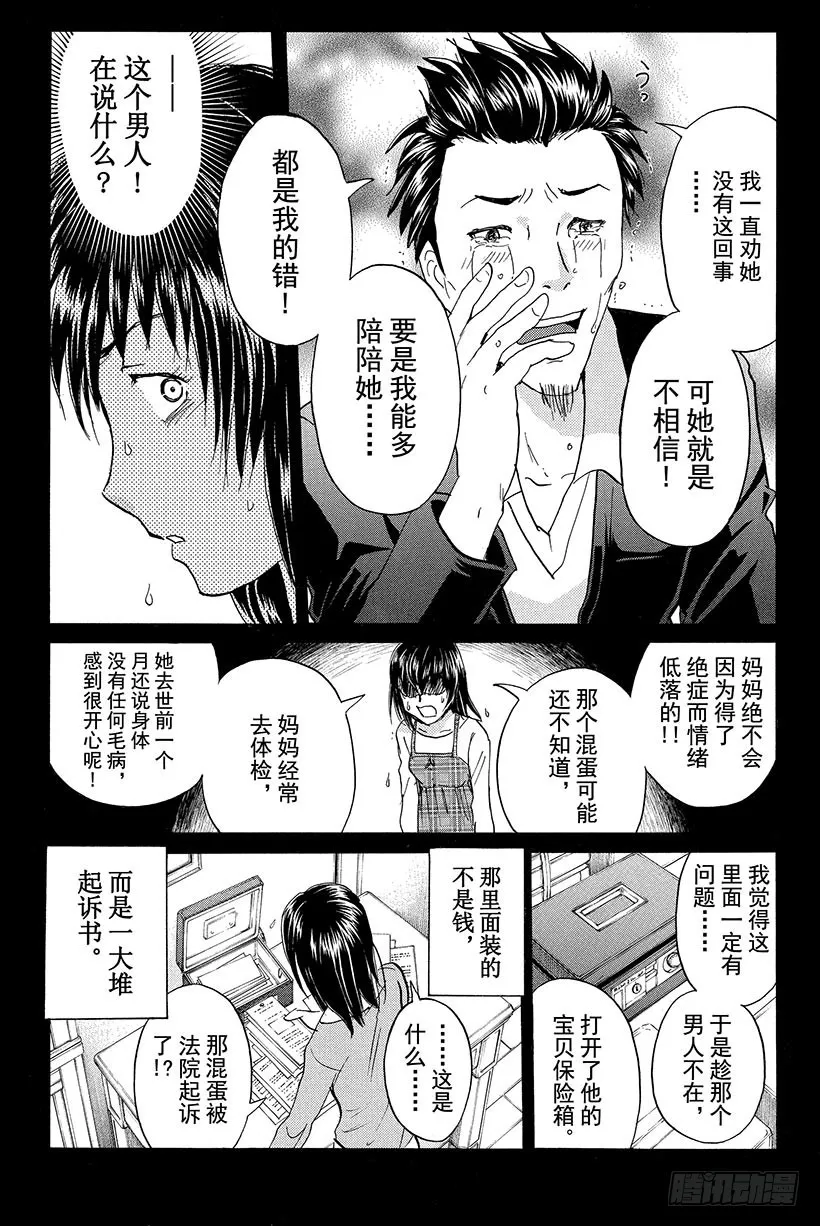 黑暗城杀人事件 第3话 第17页