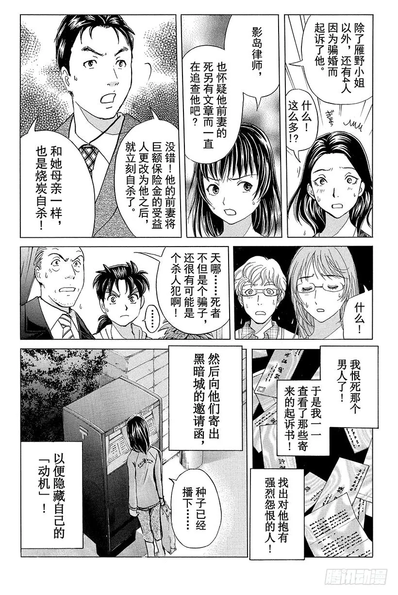 黑暗城杀人事件 第3话 第18页