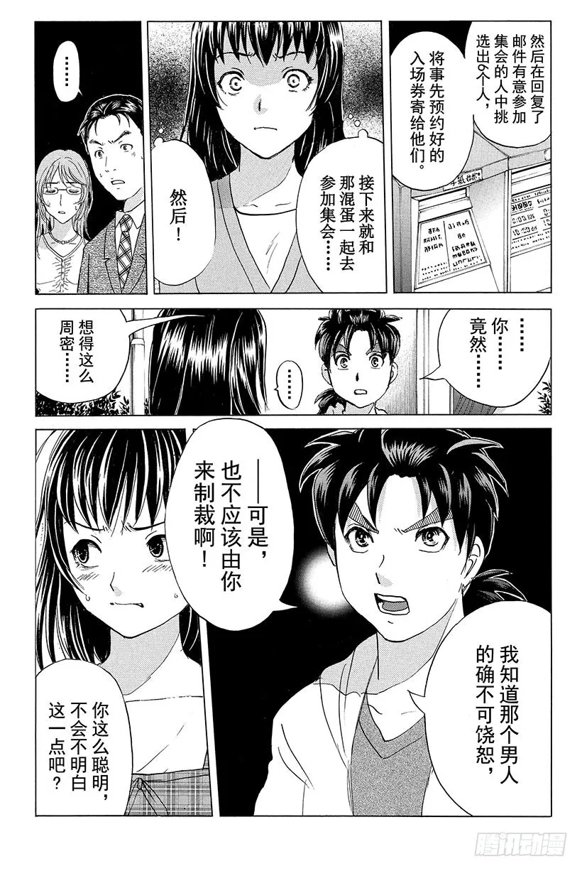 黑暗城杀人事件 第3话 第19页