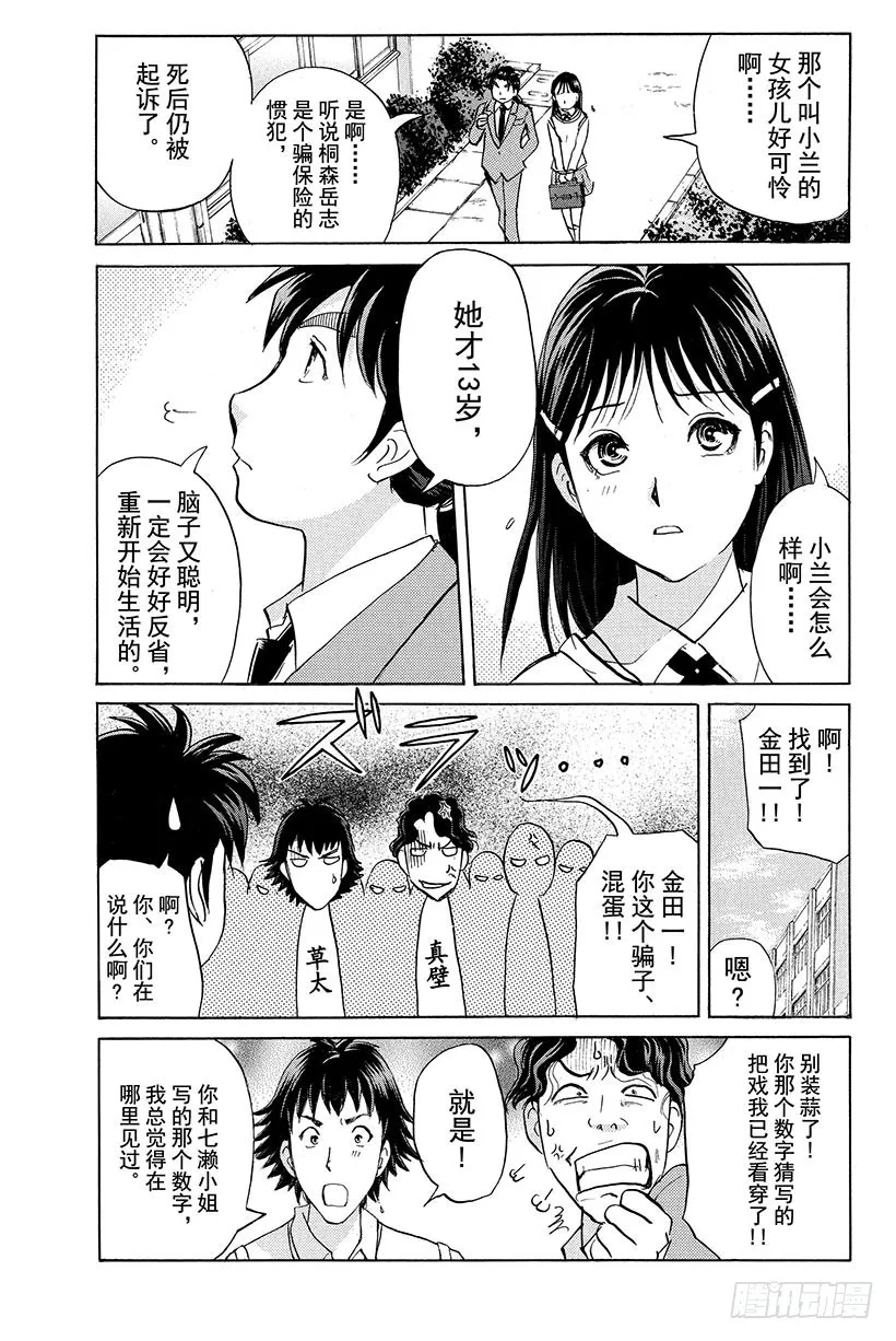 黑暗城杀人事件 第3话 第21页