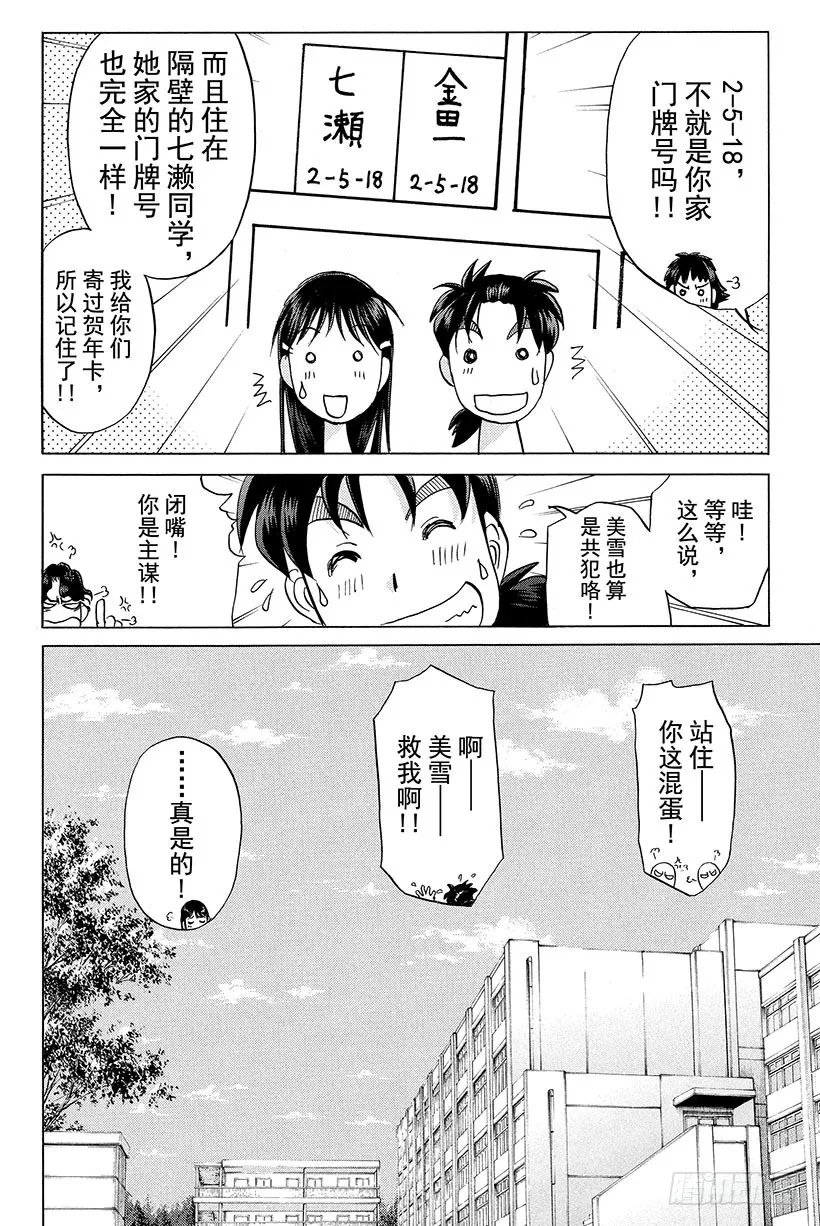 黑暗城杀人事件 第3话 第22页