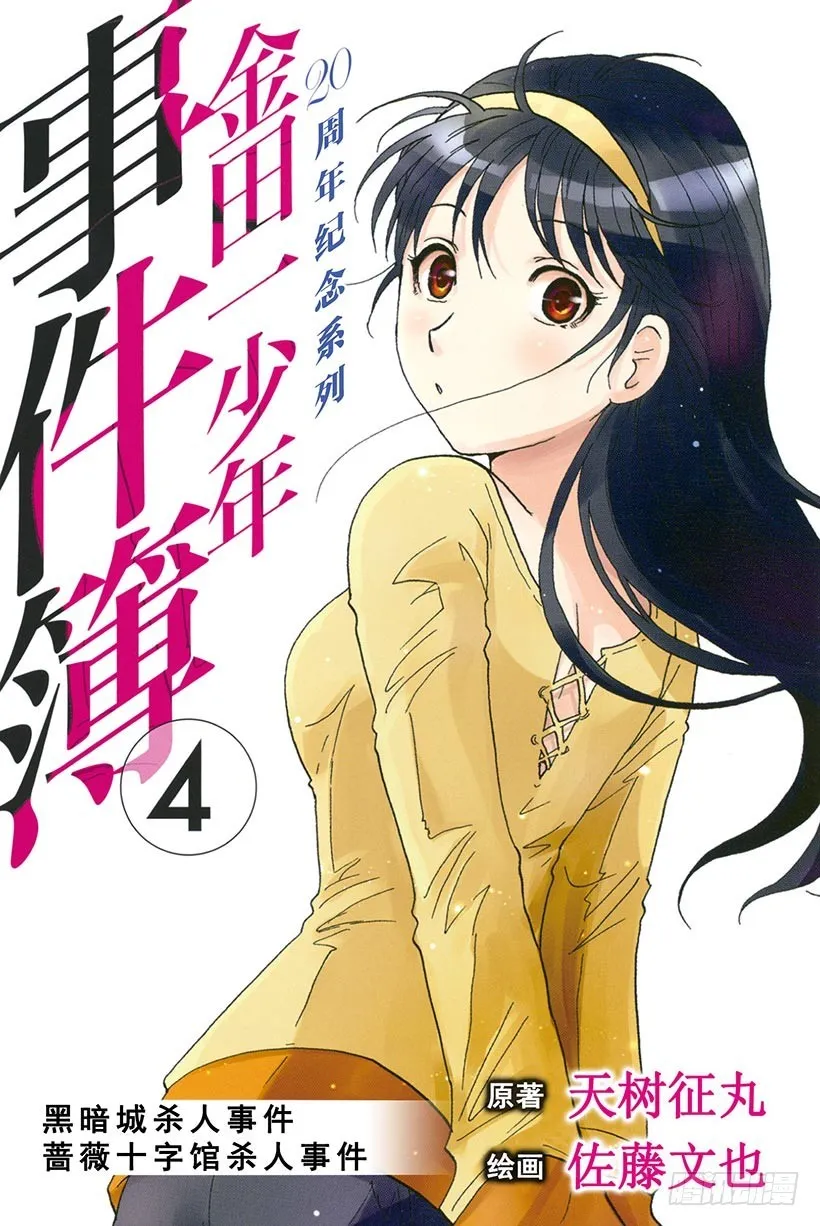 黑暗城杀人事件 第2话 第1页