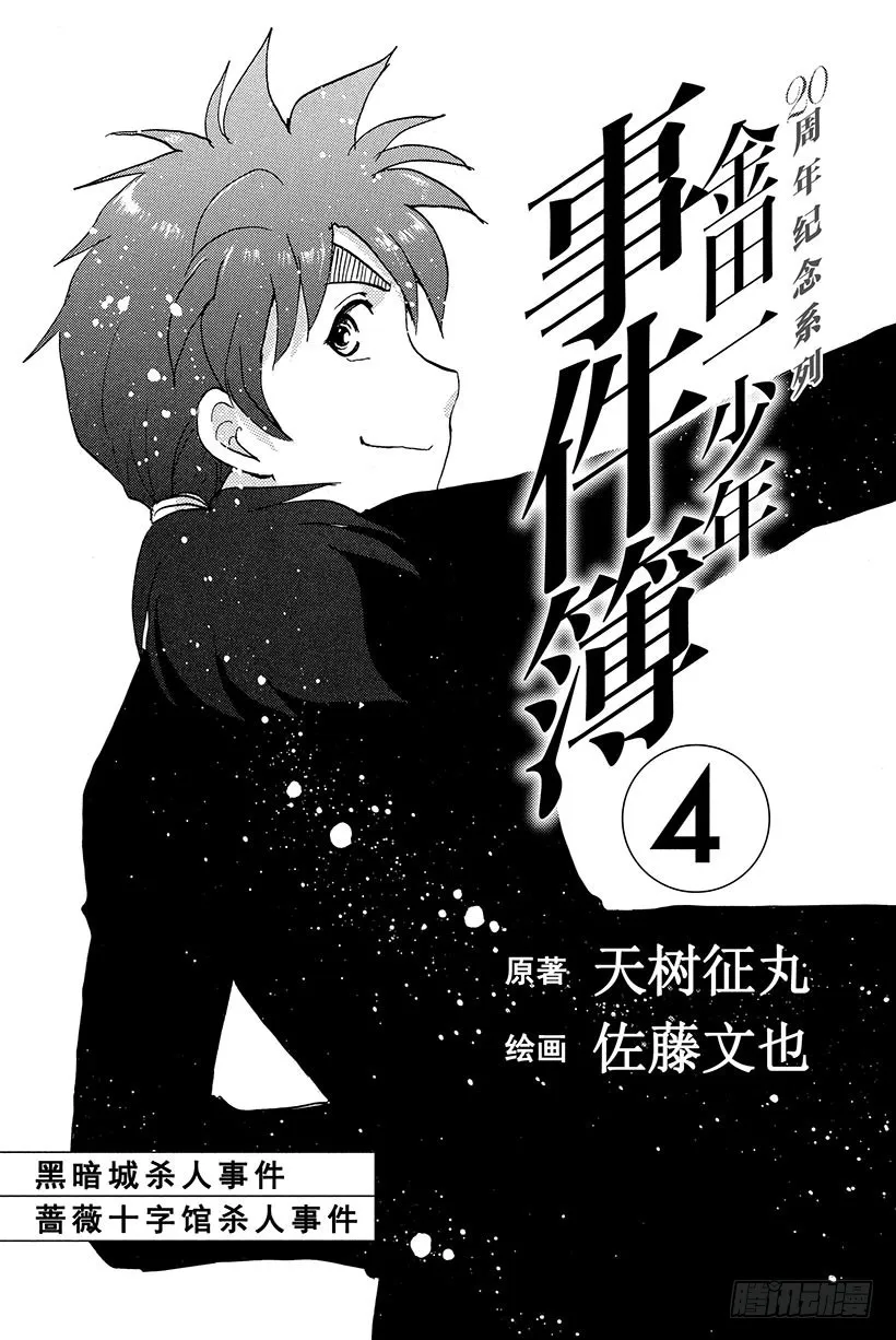 黑暗城杀人事件 第2话 第2页
