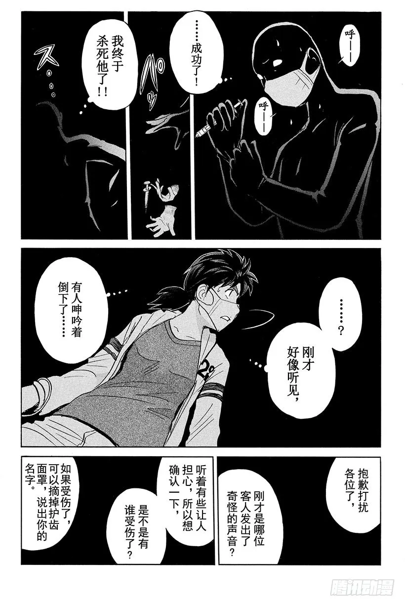 黑暗城杀人事件 第2话 第5页