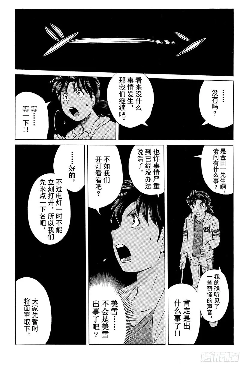 黑暗城杀人事件 第2话 第6页