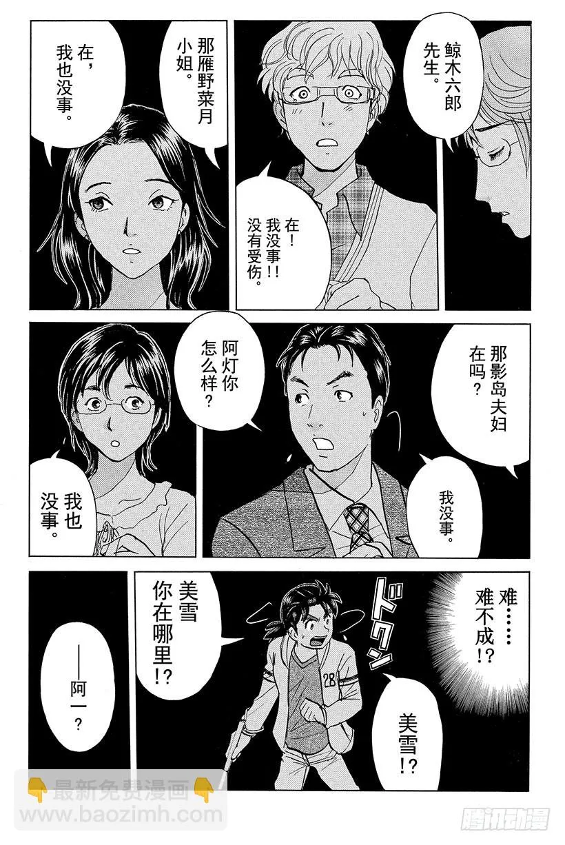 黑暗城杀人事件 第2话 第7页