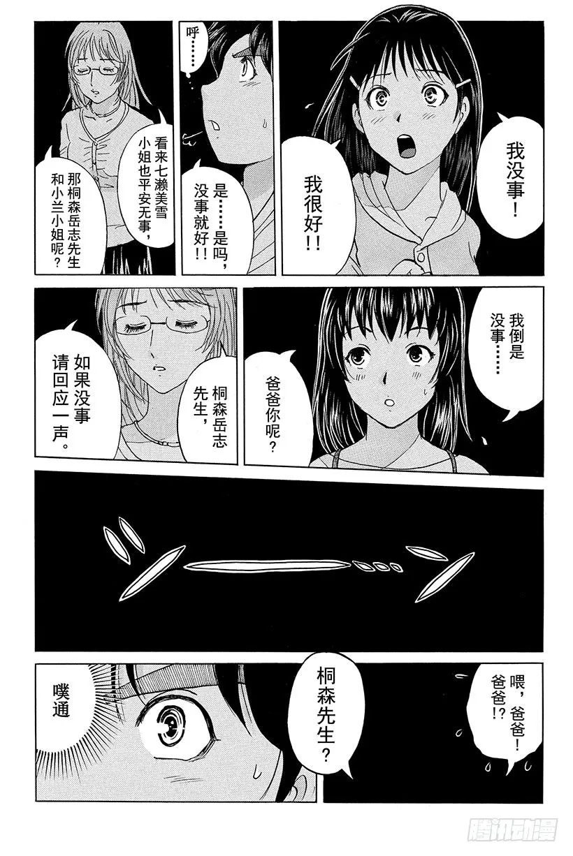 黑暗城杀人事件 第2话 第8页