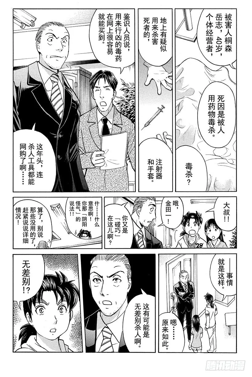 黑暗城杀人事件 第2话 第13页
