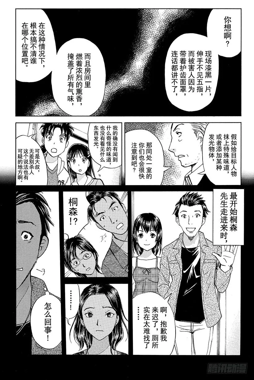 黑暗城杀人事件 第2话 第14页