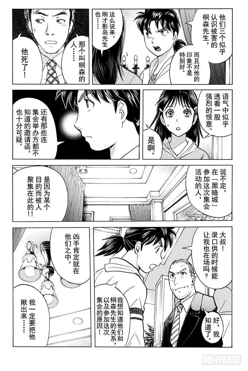 黑暗城杀人事件 第2话 第15页