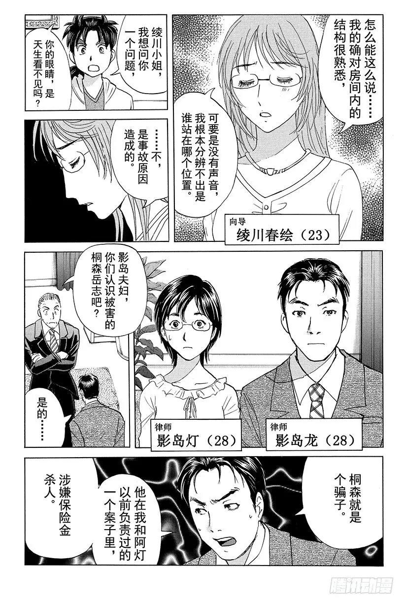 黑暗城杀人事件 第2话 第18页