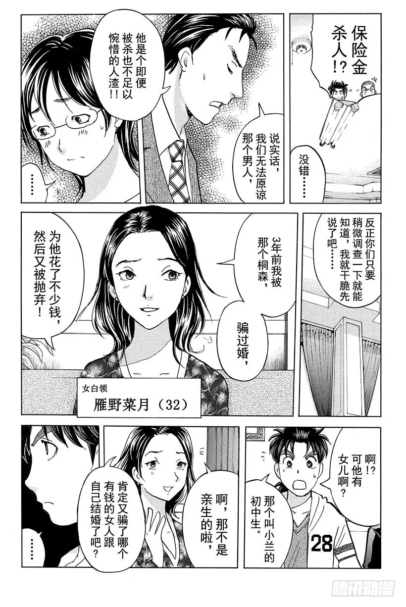 黑暗城杀人事件 第2话 第19页
