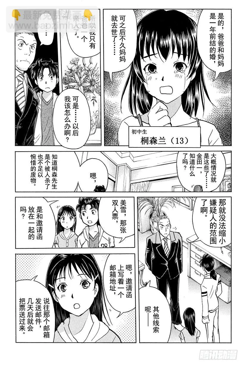 黑暗城杀人事件 第2话 第20页