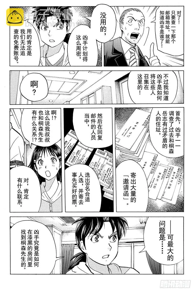 黑暗城杀人事件 第2话 第21页